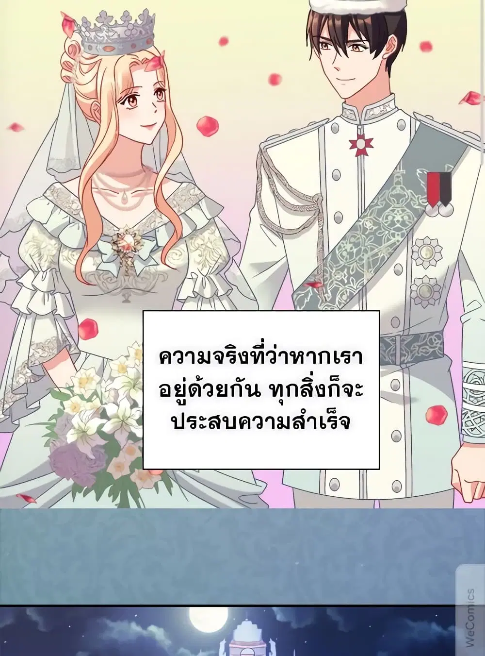 What It Takes to be a Villainess ตอนที่ 147 หน้า 18