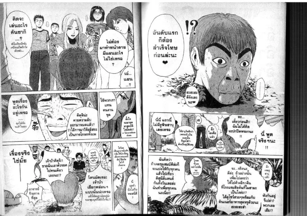 GTO : Great Teacher Onizuka ตอนที่ 98 หน้า 5