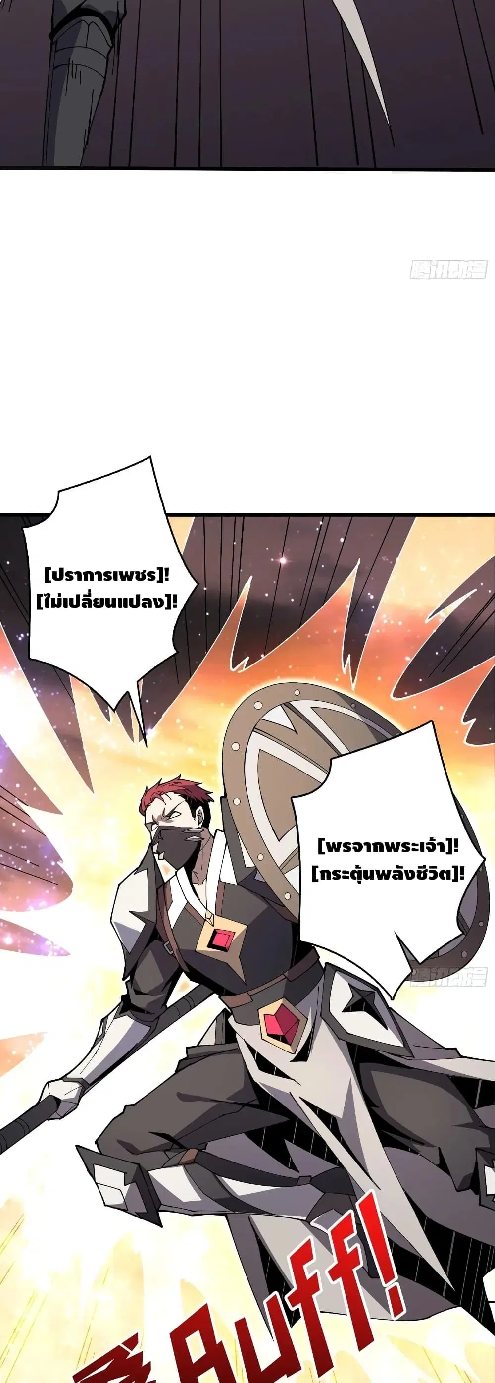 King Account at the Start ตอนที่ 81 หน้า 11