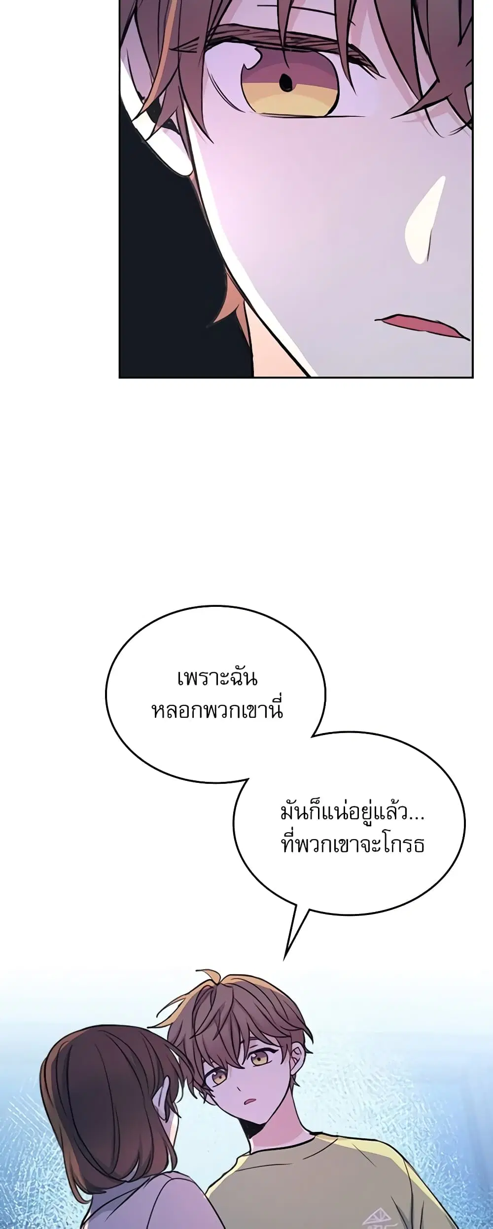My Life as an Internet Novel ตอนที่ 112 หน้า 19