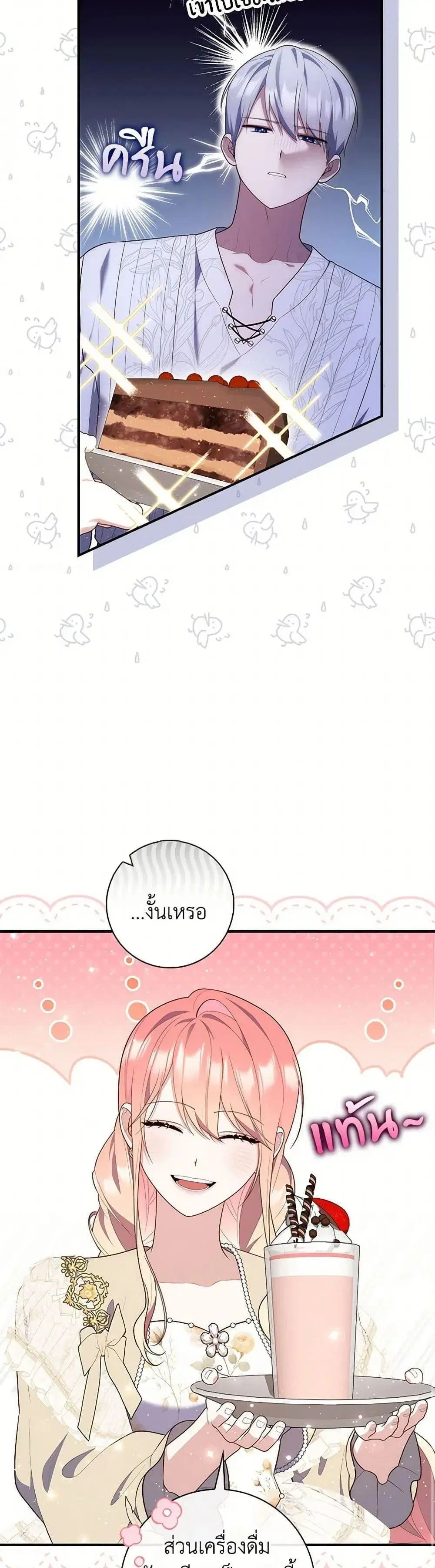 A Princess Who Reads Fortune ตอนที่ 73 หน้า 18