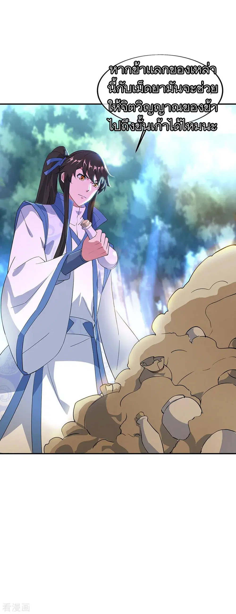 Peerless Battle Spirit (Tian Cang Zi Dongman) ตอนที่ 226 หน้า 10