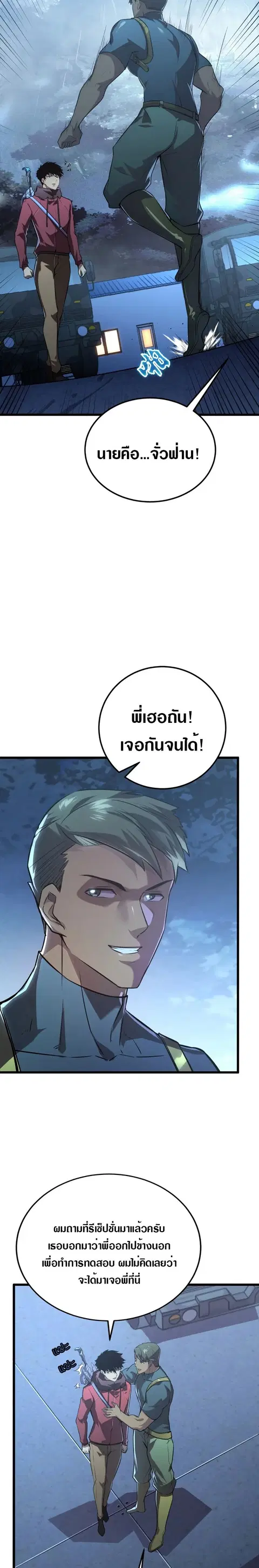 Rise From The Rubble ตอนที่ 127 หน้า 5