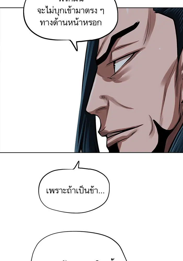 Escort Warrior ตอนที่ 112 หน้า 80