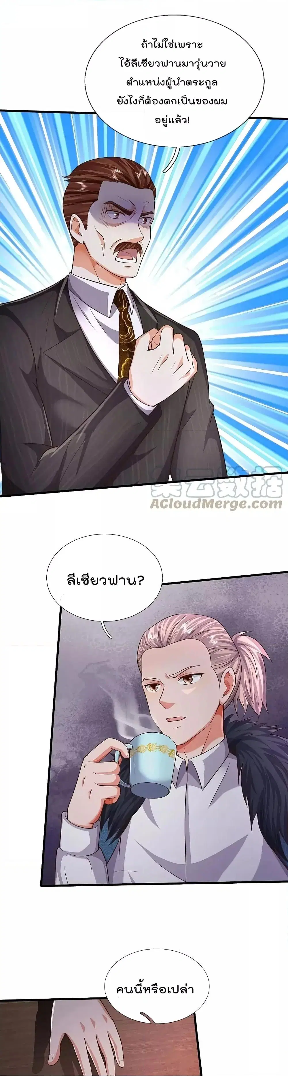 I’m the Great Immortal ตอนที่ 533 หน้า 2