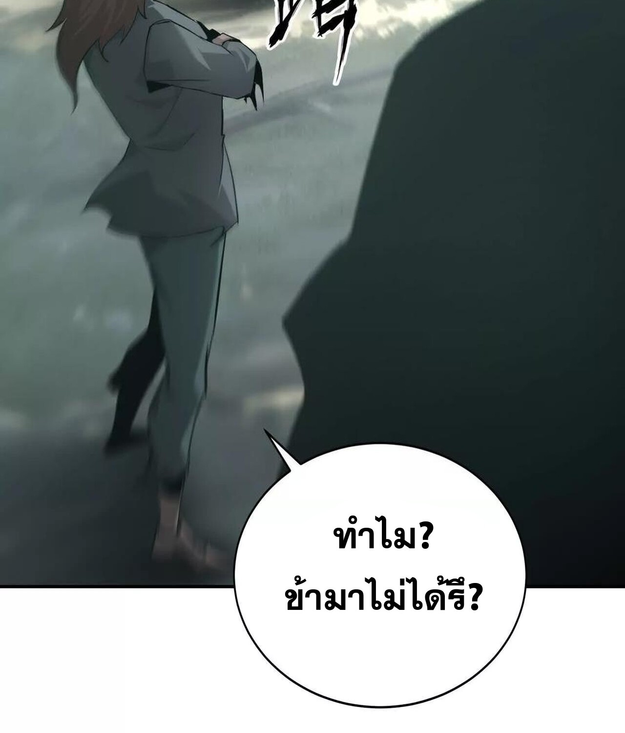 Unparalleled in the Online Gaming World ยอดคน ณ โลกออนไลน์ ตอนที่ 35 หน้า 100