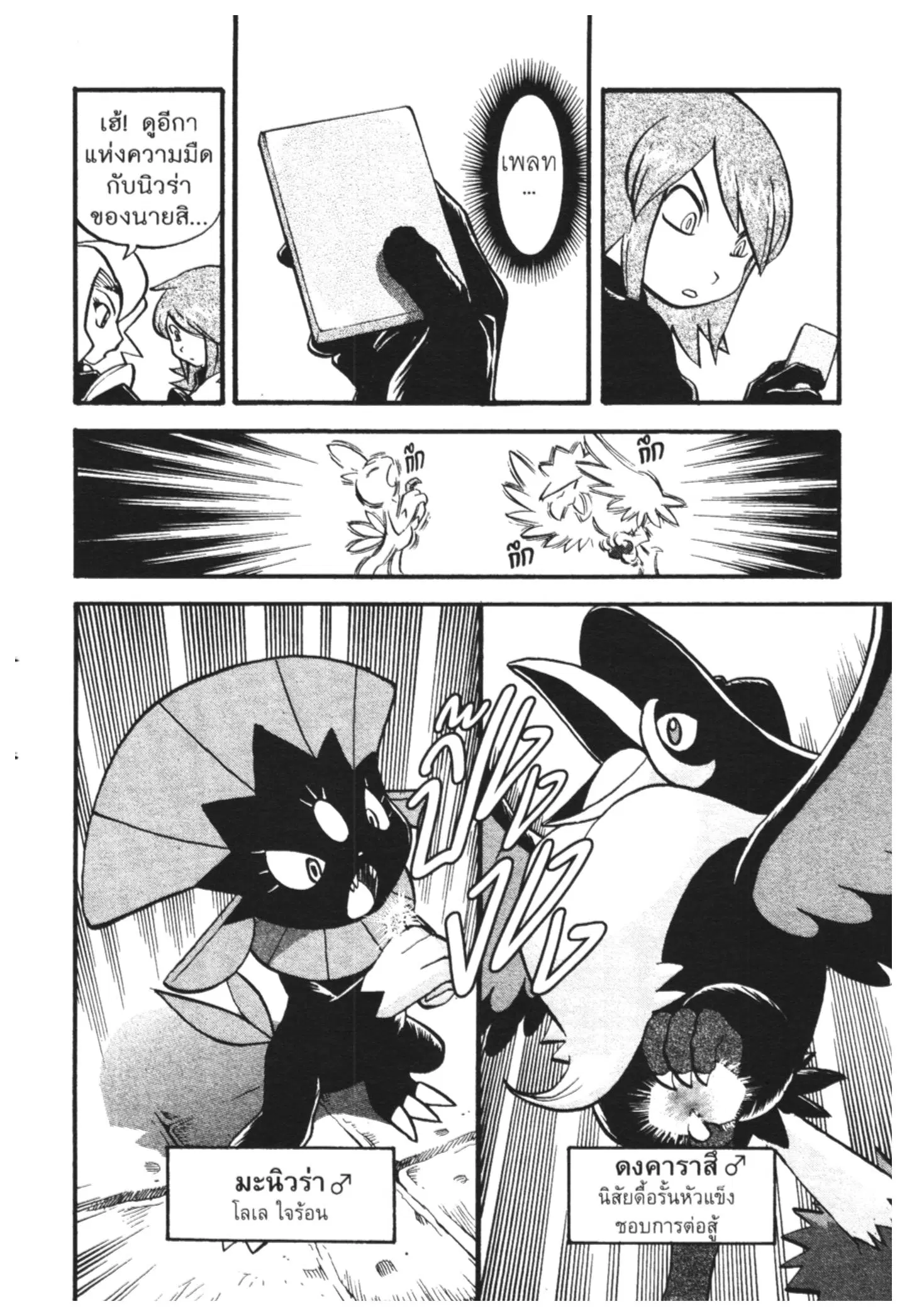 Pokémon ตอนที่ 445 หน้า 17