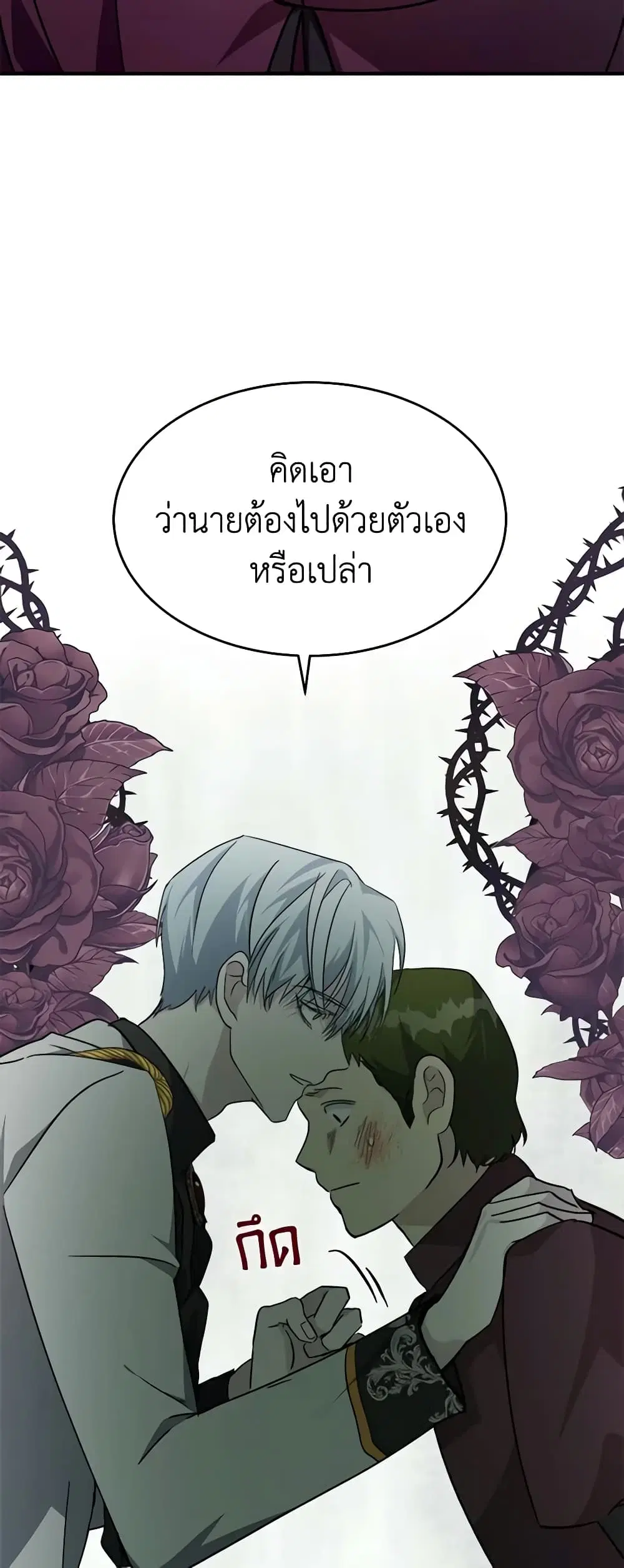 The Villainess Lives Again ตอนที่ 124 หน้า 39