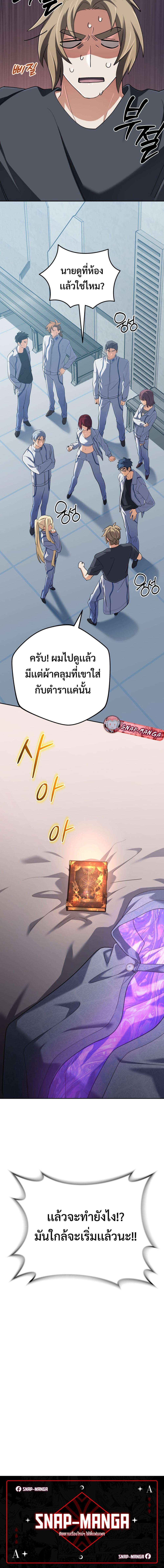 The Return of the Mythical Archmage การกลับมาของจอมเวทย์ระดับตำนาน ตอนที่ 72 หน้า 20