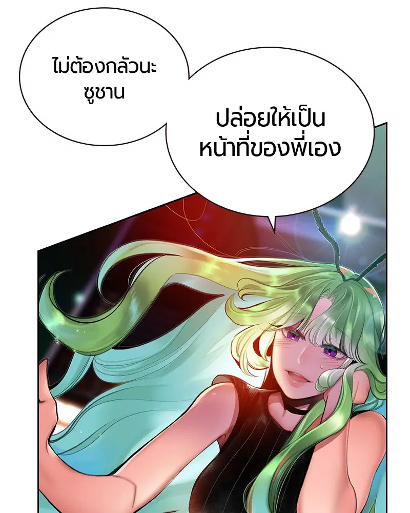 Jungle Juice ตอนที่ 48 หน้า 16