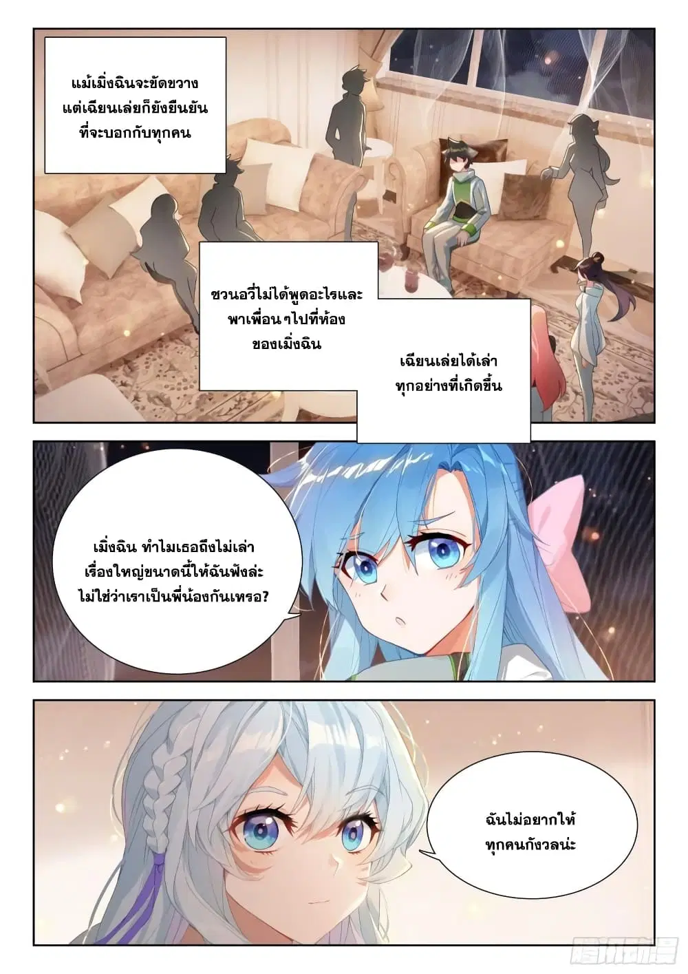 Douluo Dalu IV: Zhongji Douluo ตอนที่ 353 หน้า 11