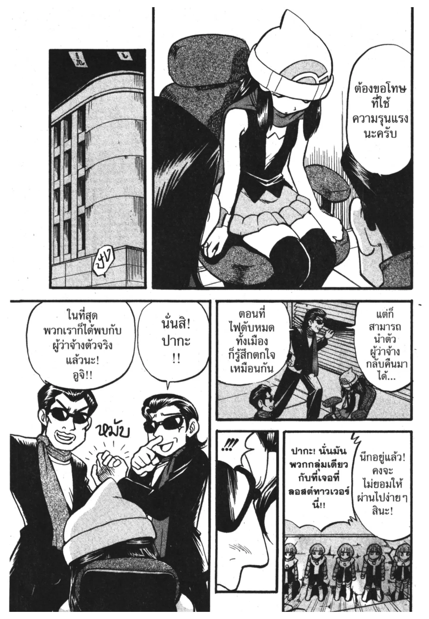 Pokémon ตอนที่ 358 หน้า 11