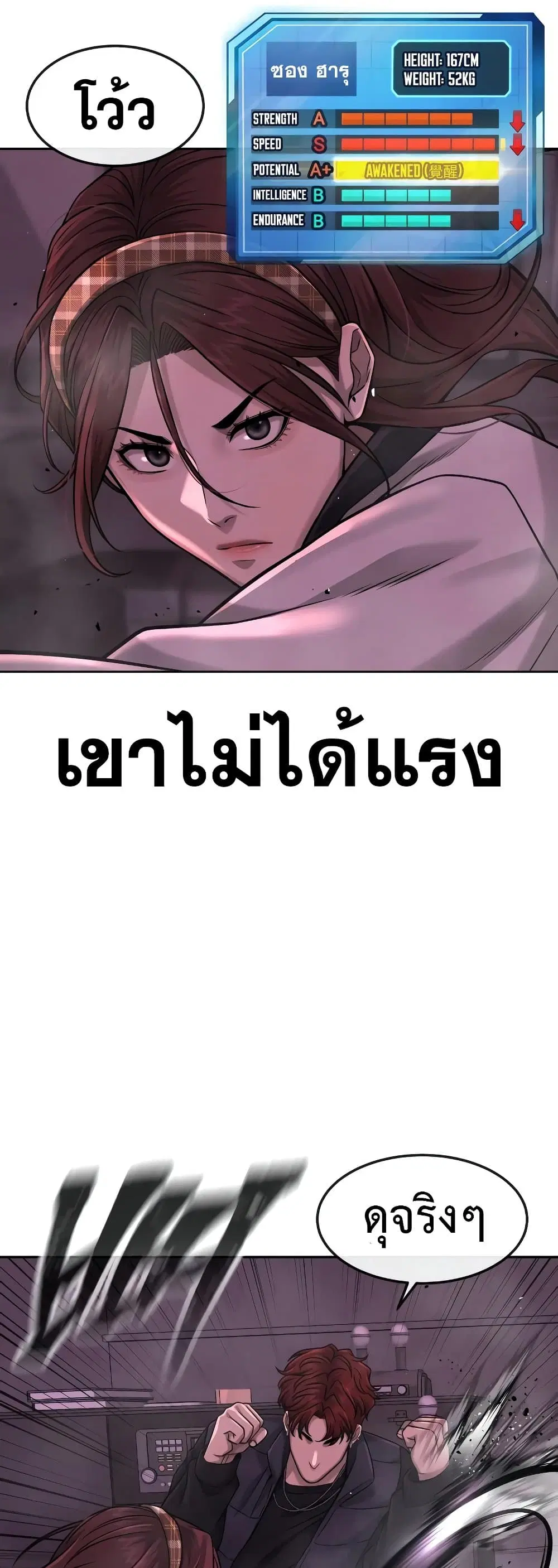 Quest Supremacy ตอนที่ 83 หน้า 13