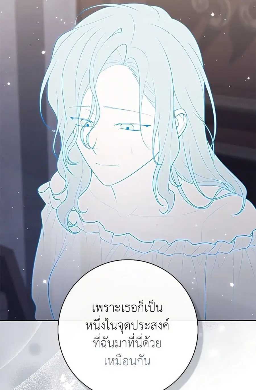 Fortune-Telling Lady ตอนที่ 83 หน้า 15