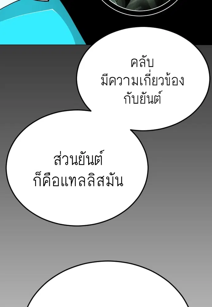 Superhuman Era ตอนที่ 170 หน้า 175