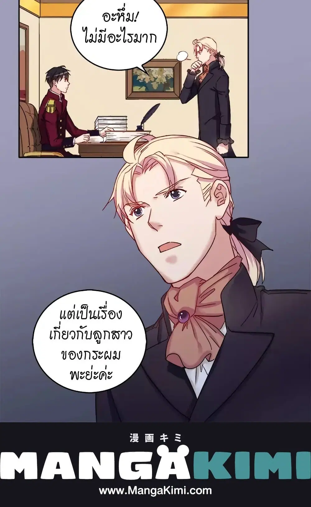 What It Takes to be a Villainess ตอนที่ 9 หน้า 35