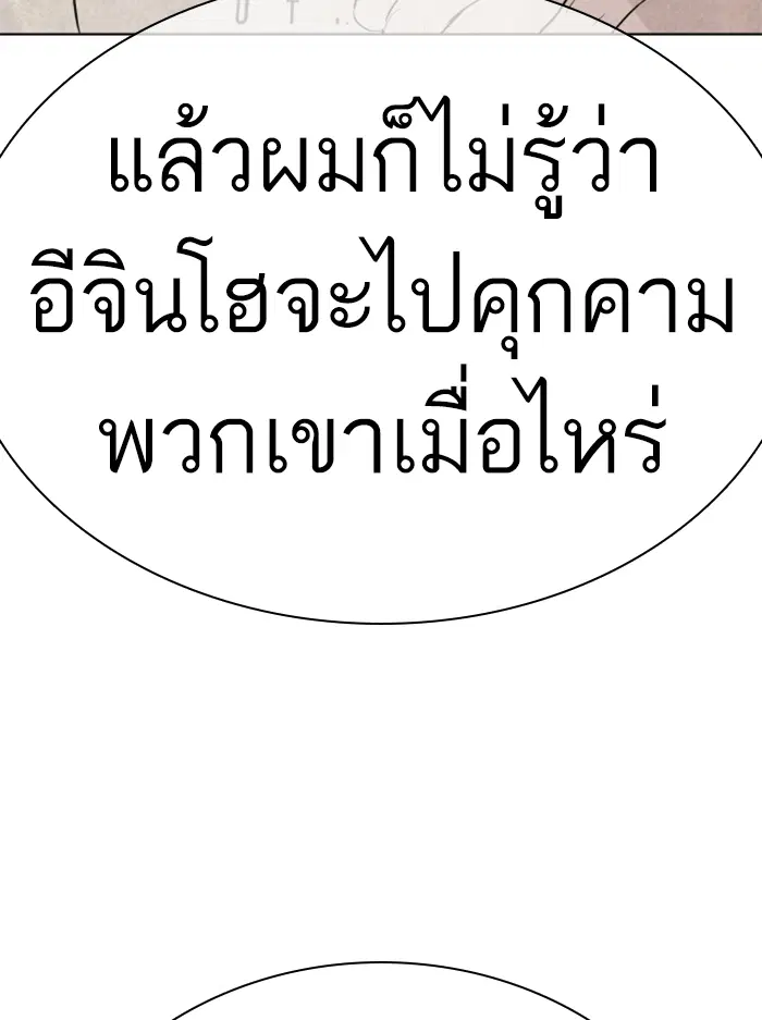 How to Fight ตอนที่ 136 หน้า 28
