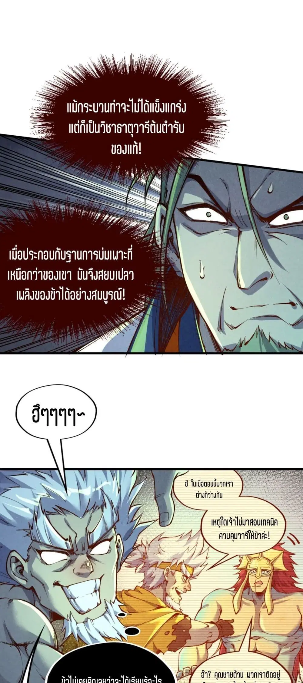 The Eternal Supreme ตอนที่ 199 หน้า 41