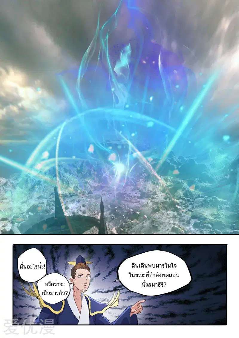 Martial Master ตอนที่ 484 หน้า 8
