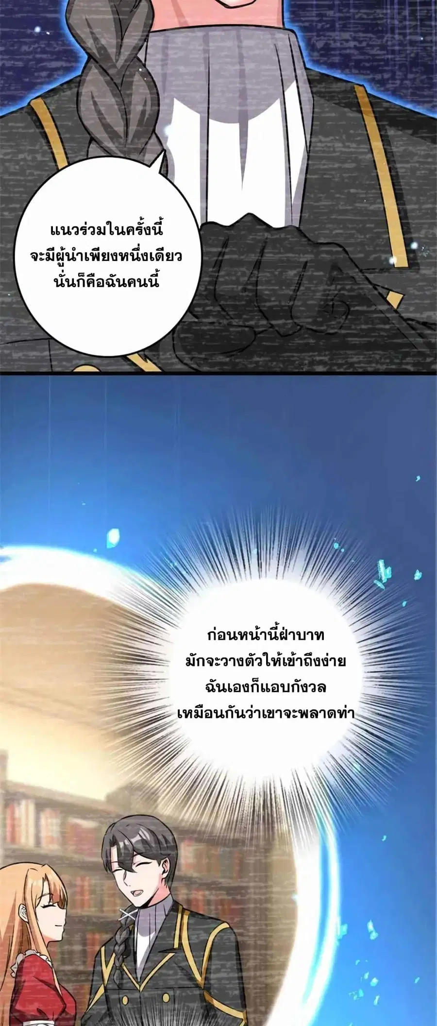 Release That Witch ตอนที่ 417 หน้า 33