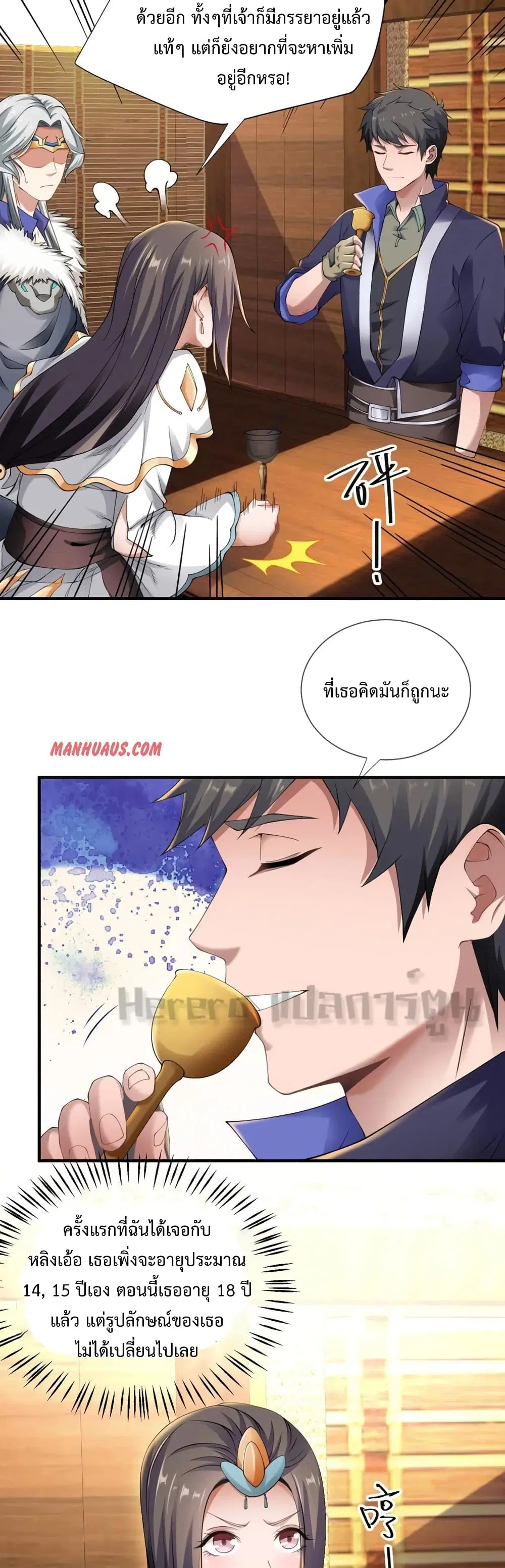 Super Warrior in Another World ตอนที่ 164 หน้า 19