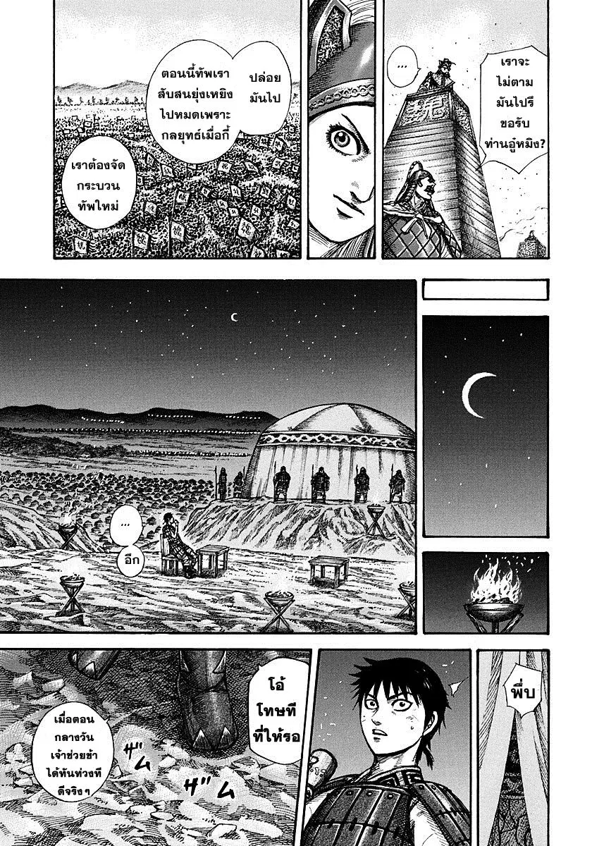 Kingdom ตอนที่ 266 หน้า 14