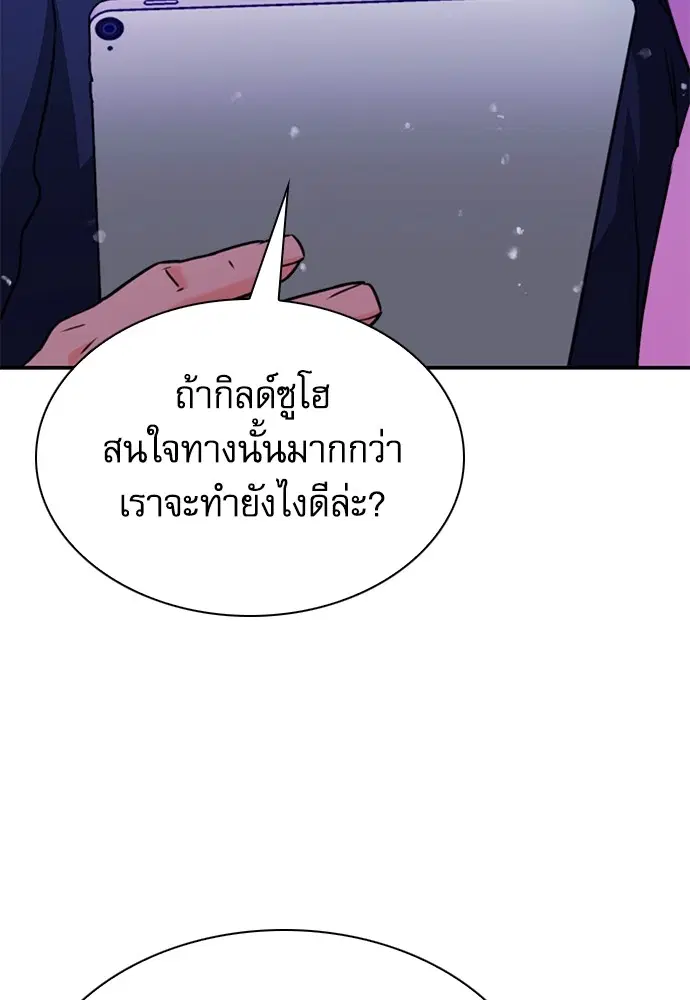 The Druid of Seoul Station ตอนที่ 144 หน้า 52