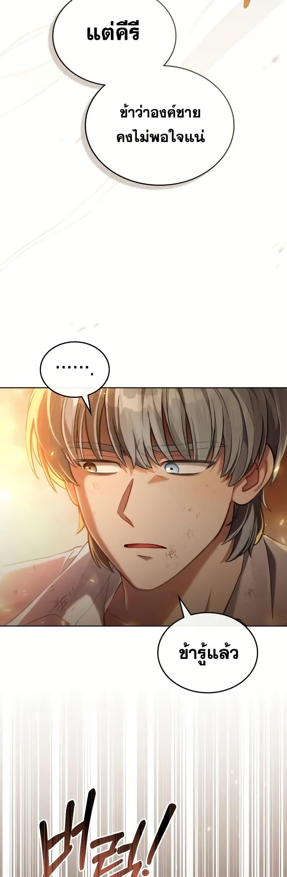 Reborn as the Enemy Prince เกิดใหม่เป็นเจ้าชายในประเทศศัตรู ตอนที่ 57 หน้า 6