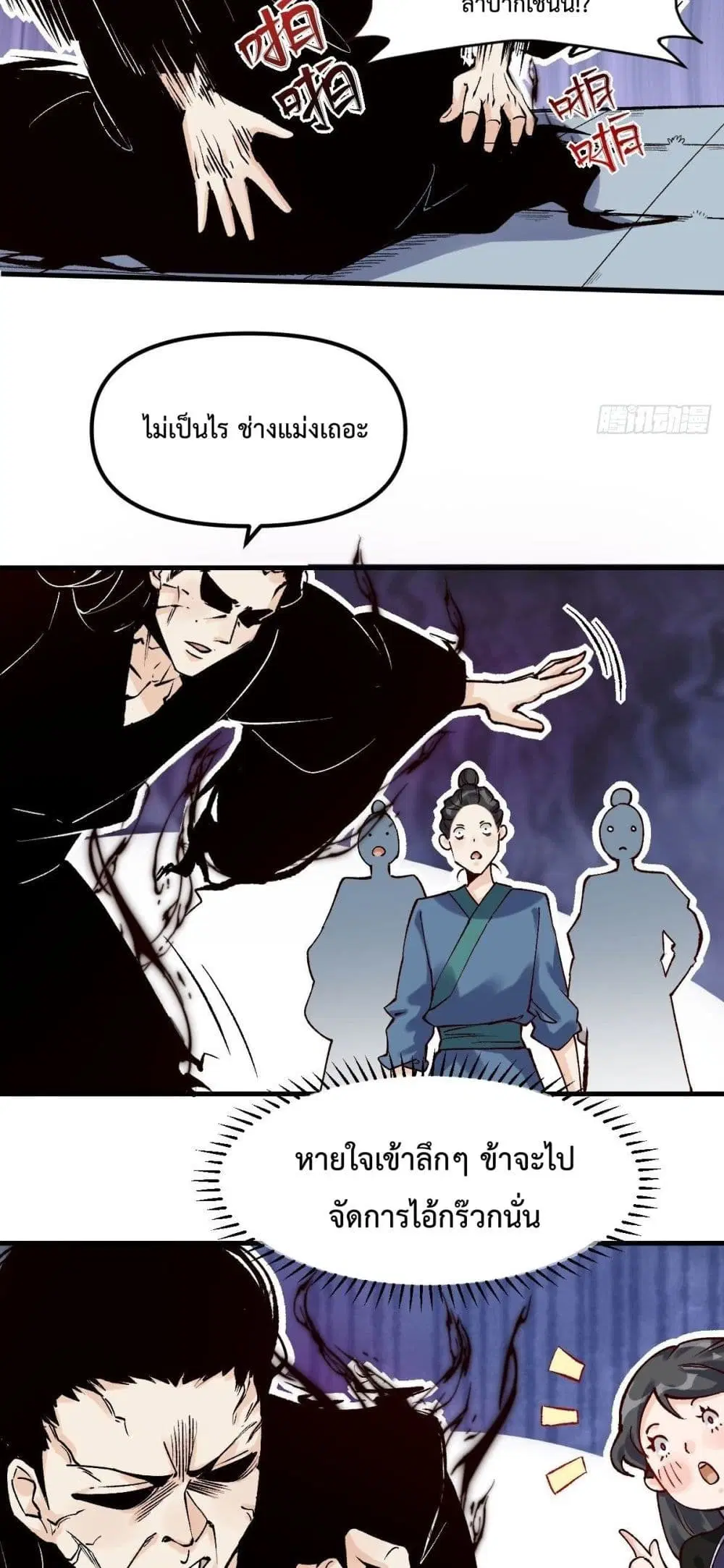 It Turns Out That I Am A Big Cultivator ตอนที่ 40 หน้า 11