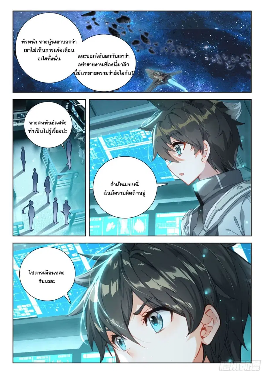 Douluo Dalu IV ตอนที่ 409 หน้า 3