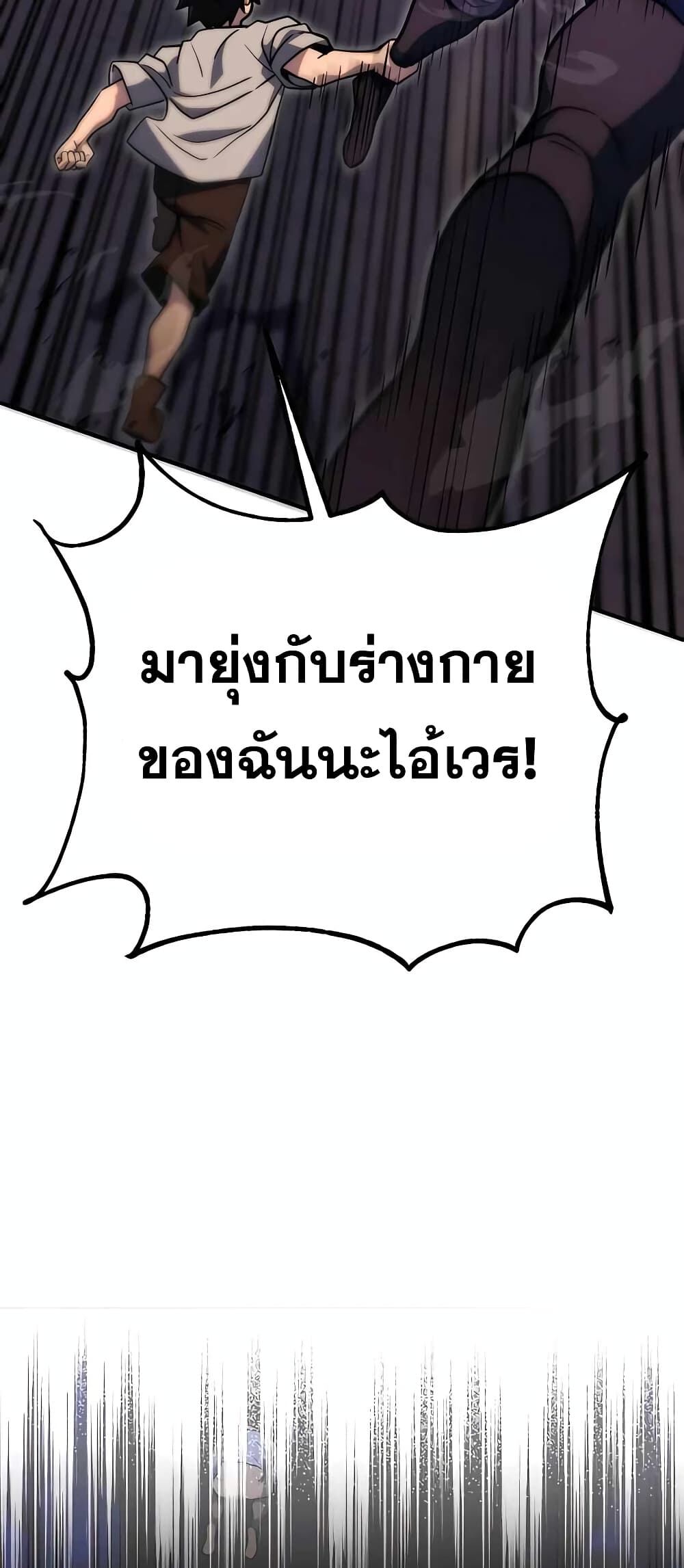 I Picked a Hammer to Save the World ตอนที่ 2 หน้า 74