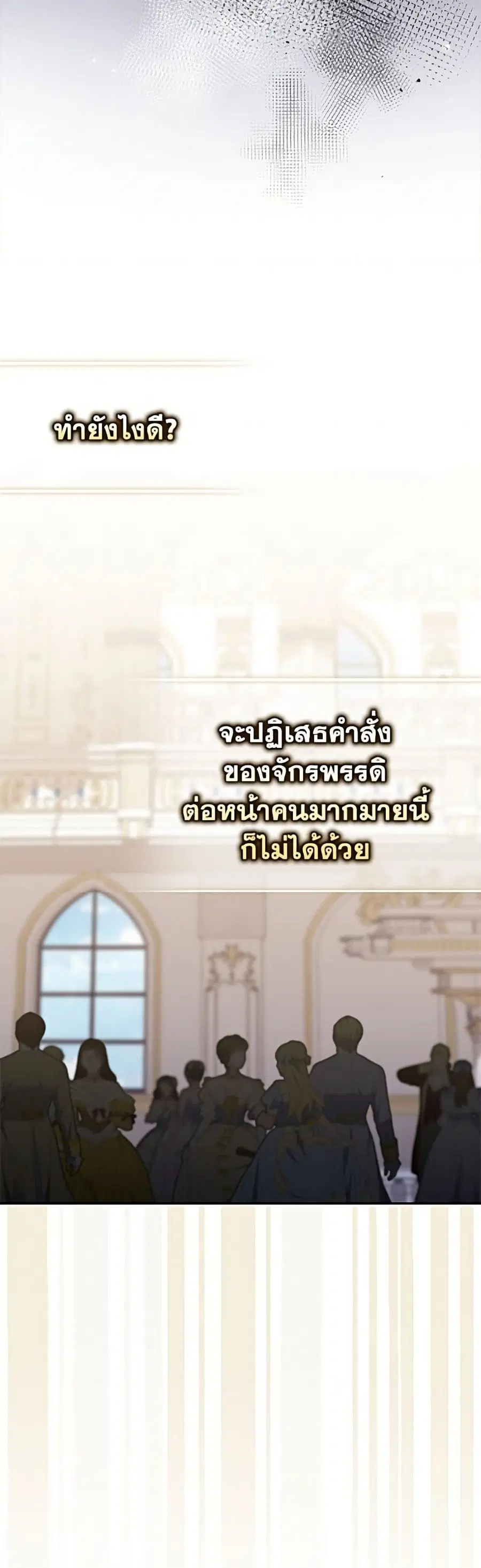 Fortune-Telling Lady ตอนที่ 138 หน้า 34