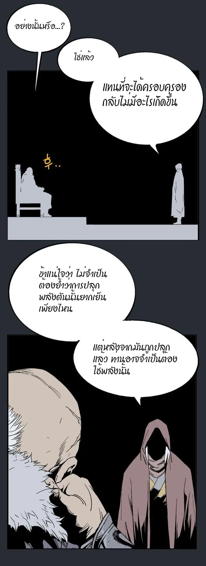 Gosu ตอนที่ 192 หน้า 27