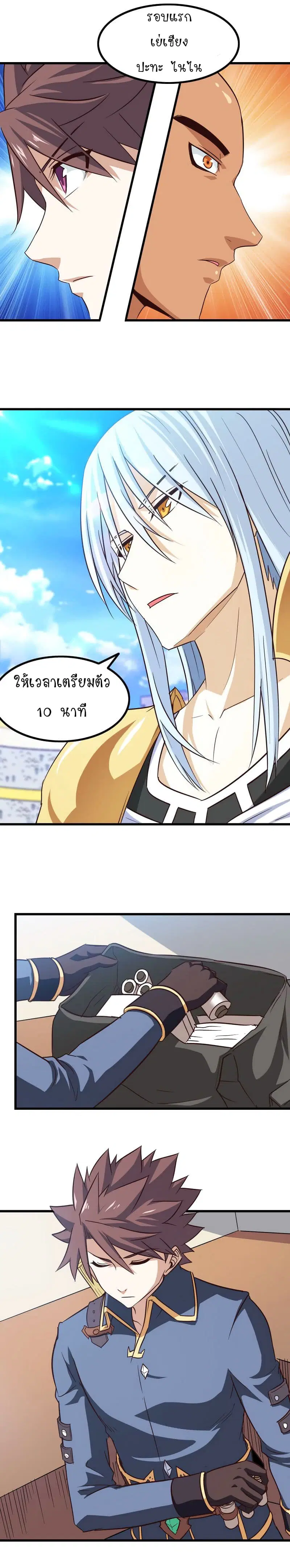 My Wife is a Demon Queen ตอนที่ 113 หน้า 7