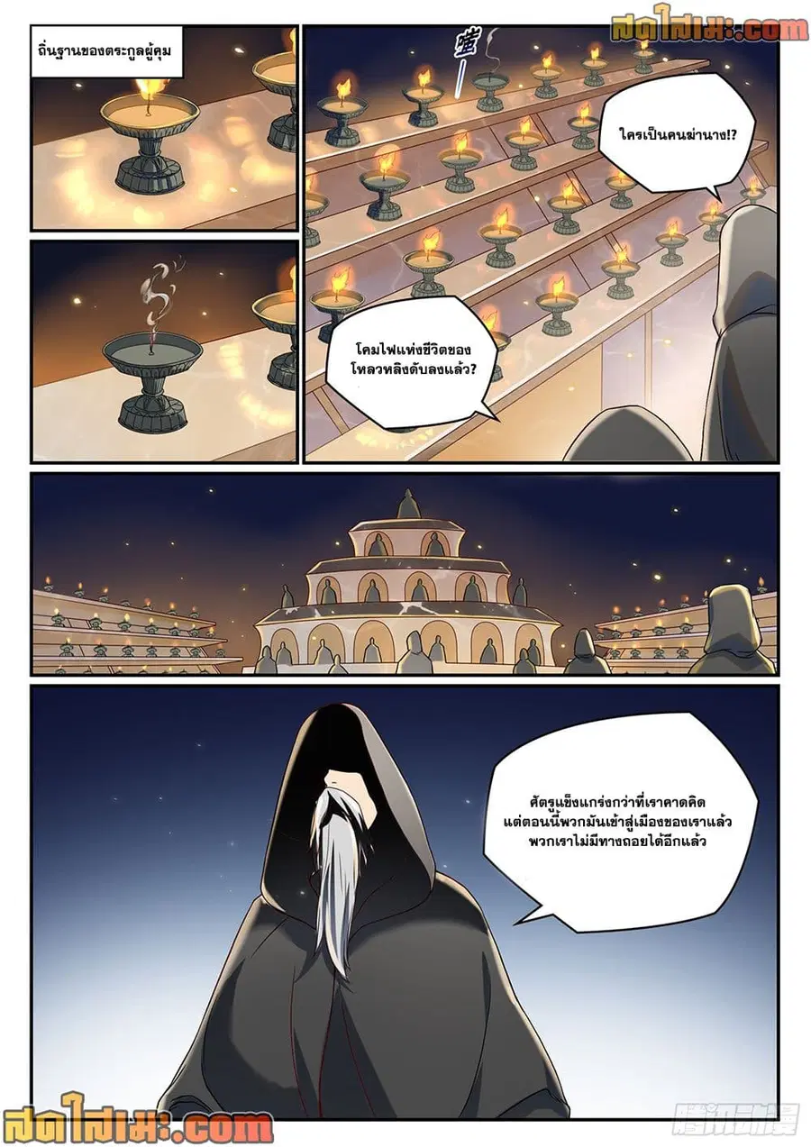 Bailian Chengshen ตอนที่ 1014 หน้า 9
