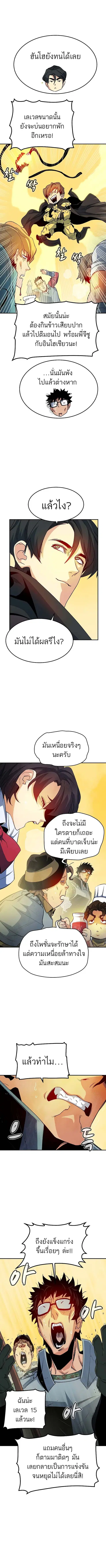 The Lone Necromancer ตอนที่ 122 หน้า 12