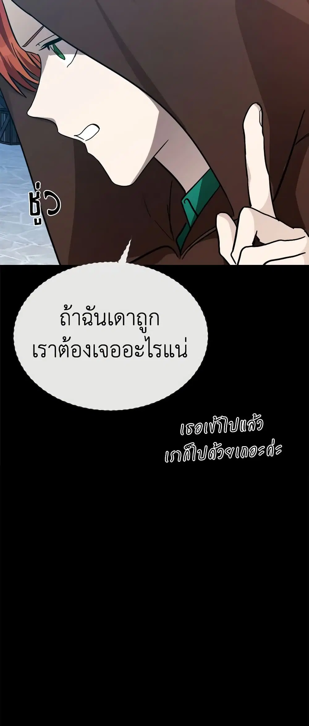The Villainess Lives Again ตอนที่ 112 หน้า 26