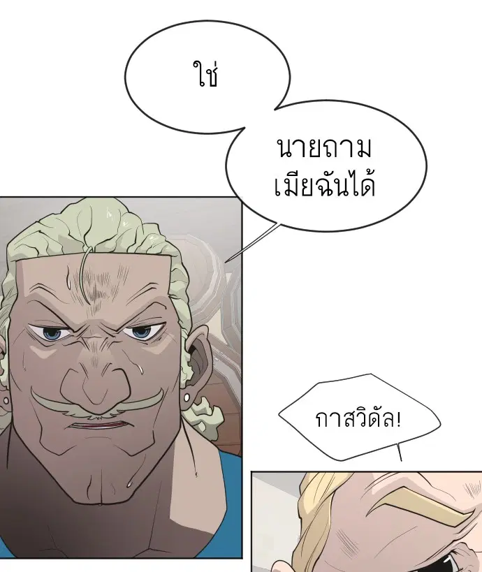 Superhuman Era ตอนที่ 46 หน้า 33