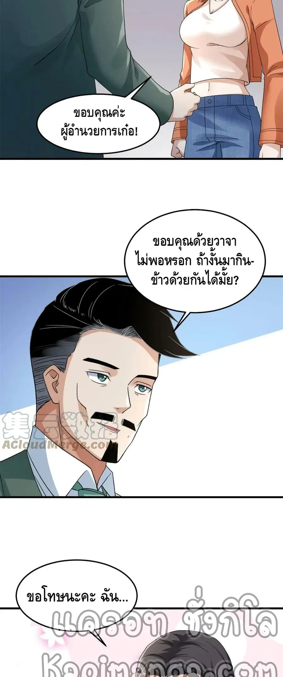 I Have 999 Skills ตอนที่ 141 หน้า 22