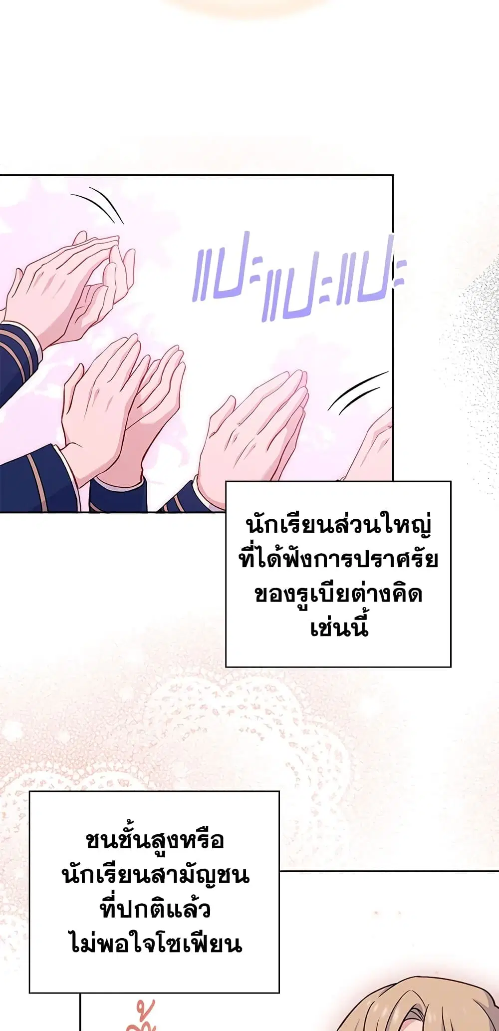 The Lady Needs a Break ตอนที่ 48 หน้า 11