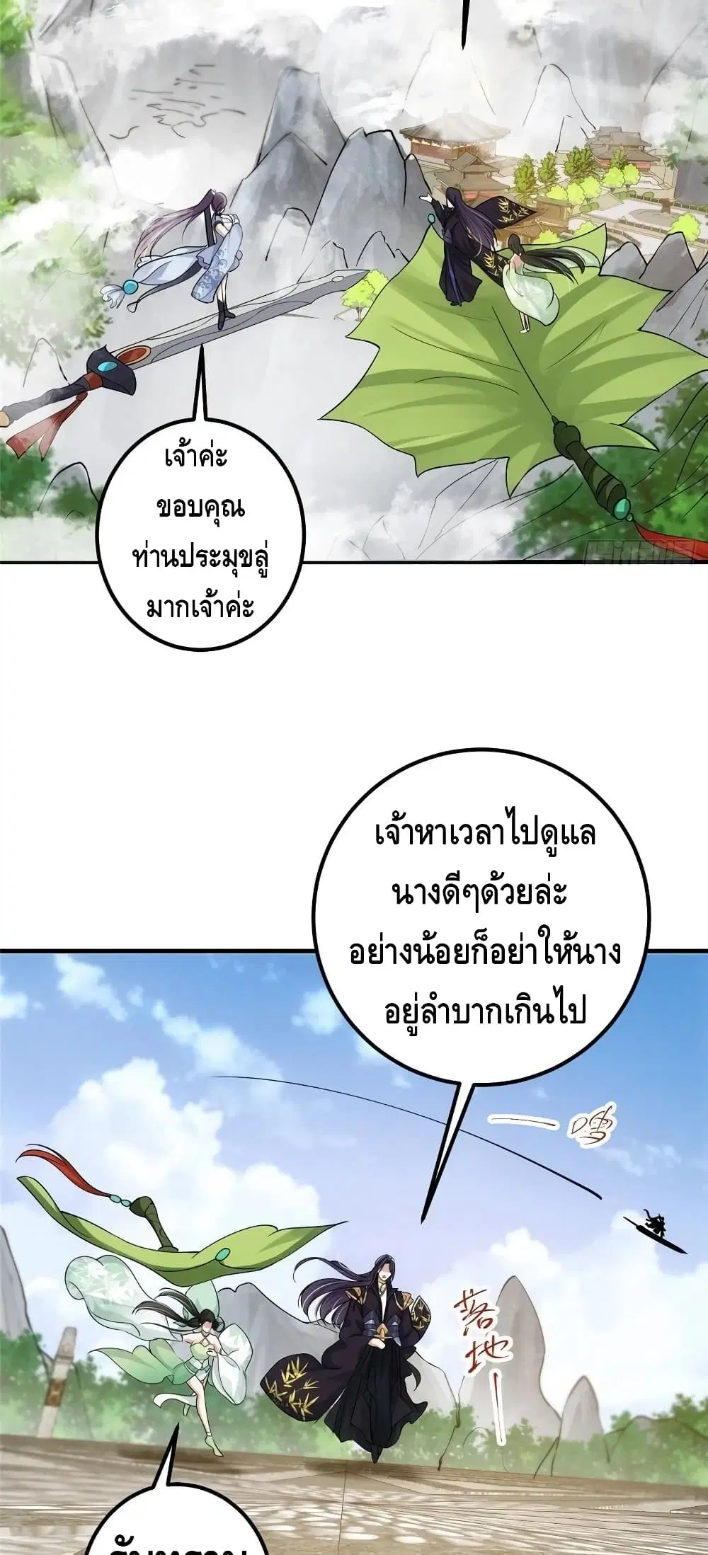 Keep A Low Profile ตอนที่ 60 หน้า 26