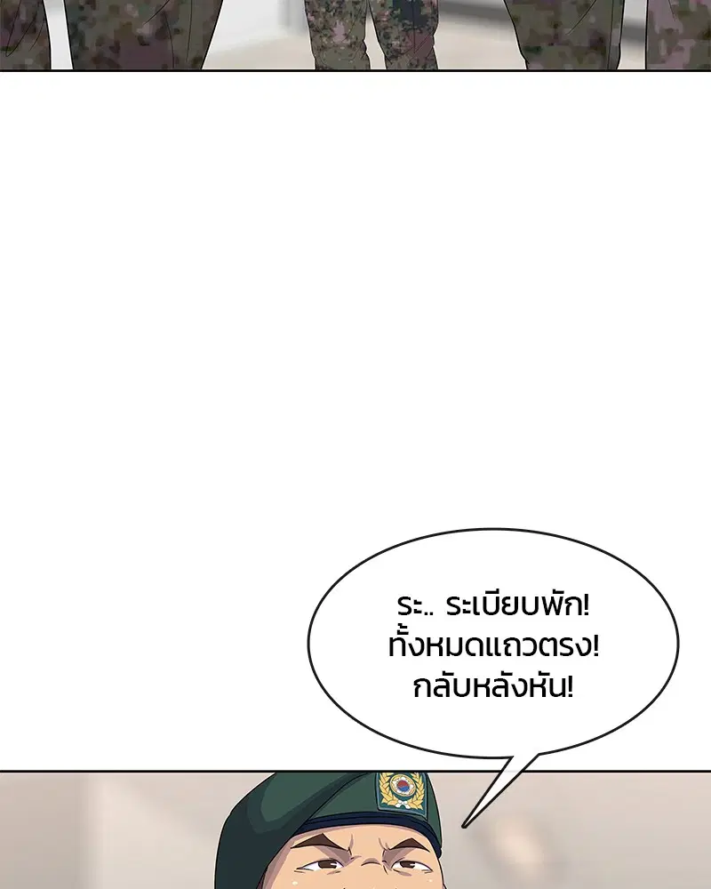 Kitchen Soldier ตอนที่ 133 หน้า 16