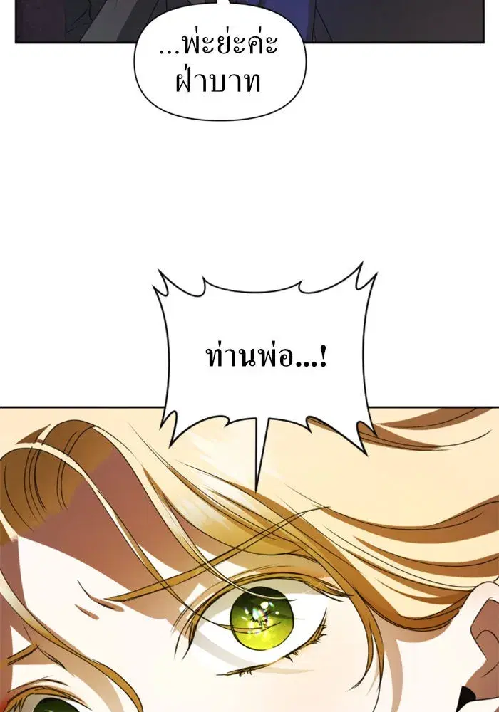 Your Throne ตอนที่ 40 หน้า 68