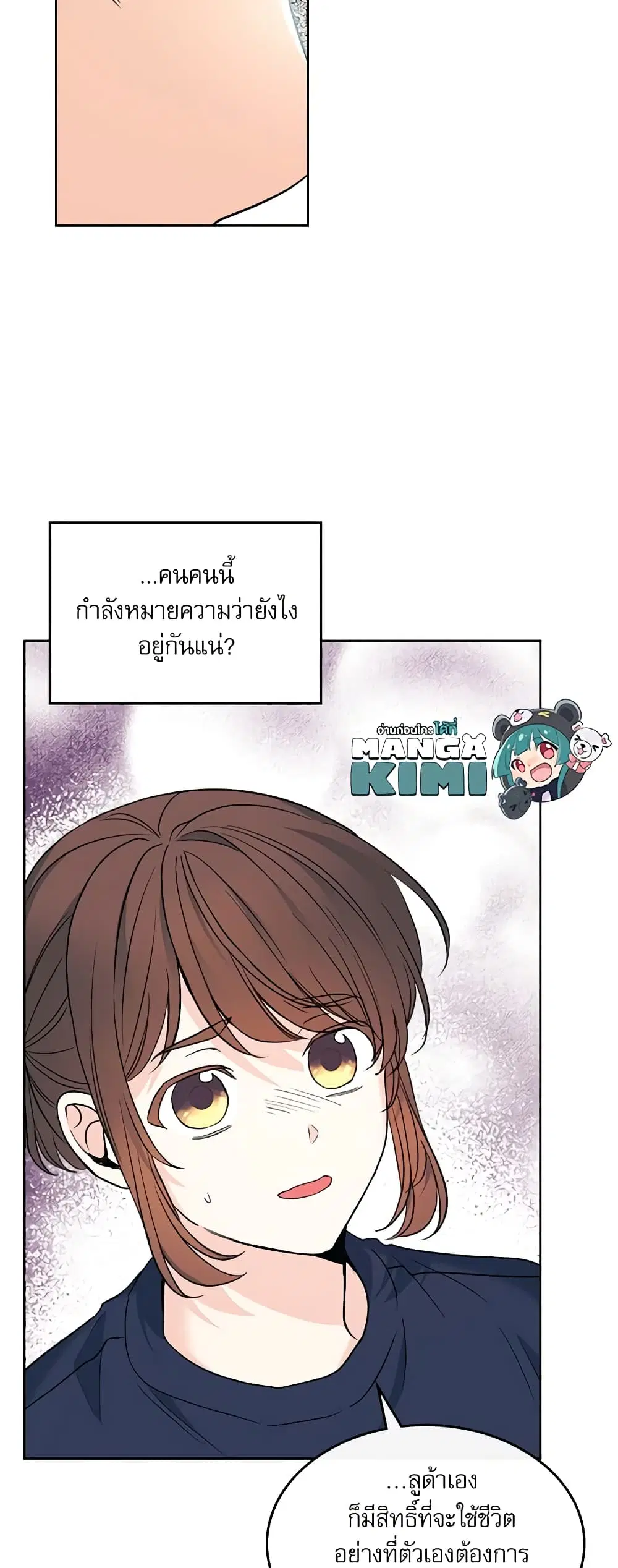 My Life as an Internet Novel ตอนที่ 154 หน้า 9