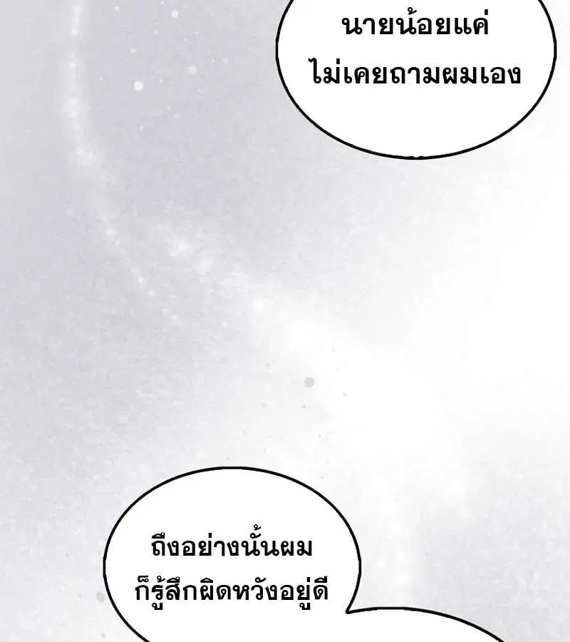 Mightiest Melee Magician สุดยอดจอมเวทย์สายประชิด ตอนที่ 47 หน้า 69