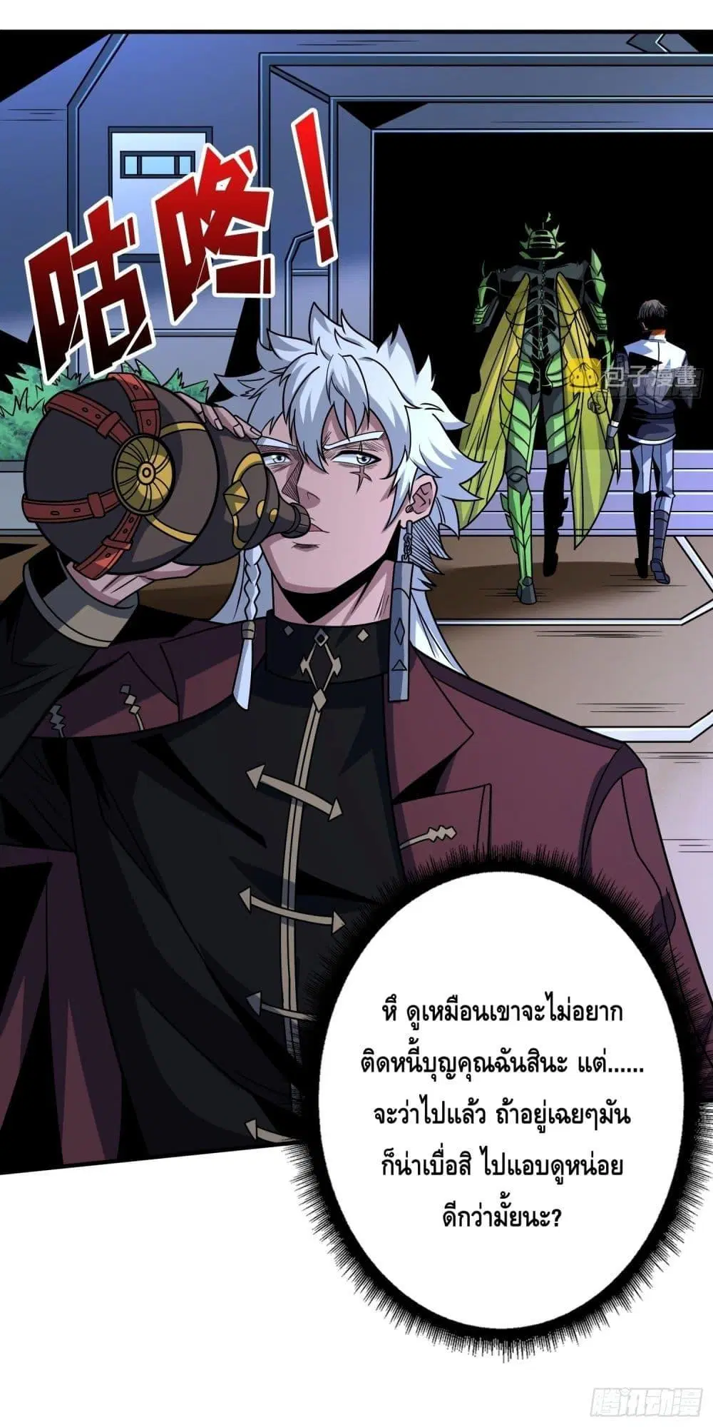 King Account at the Start ตอนที่ 267 หน้า 11