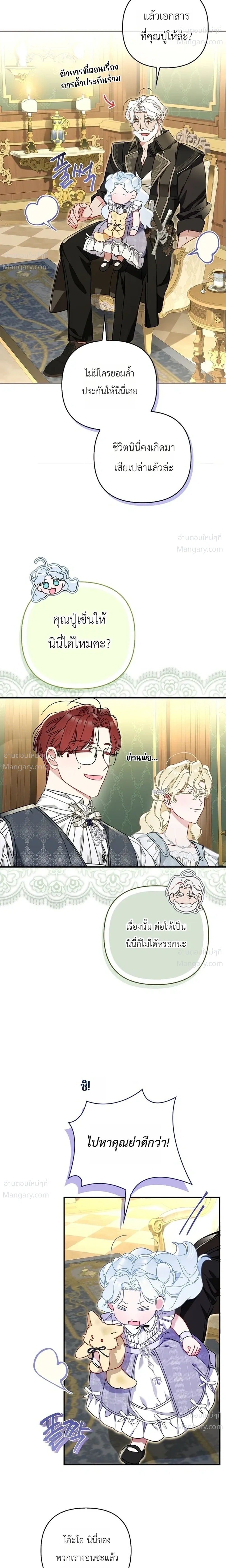The Heroine Takes Everything – ภารกิจหาเงินของเบบี๋วัย 4 ขวบ ตอนที่ 4 หน้า 16