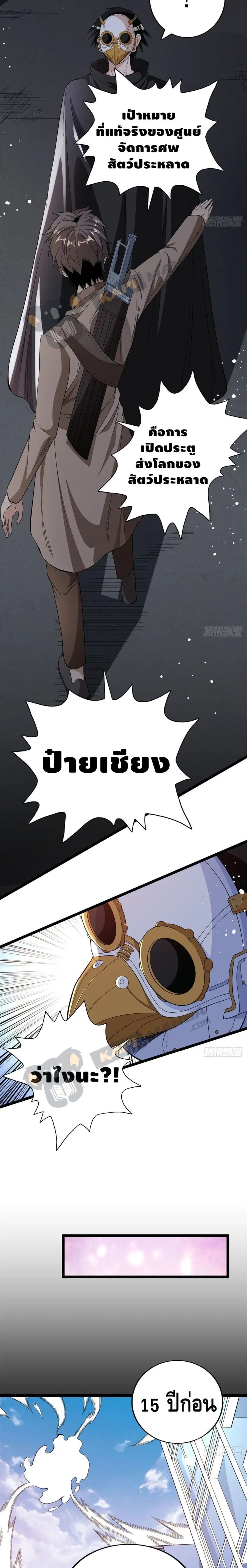 I Have 999 Skills ตอนที่ 16 หน้า 8