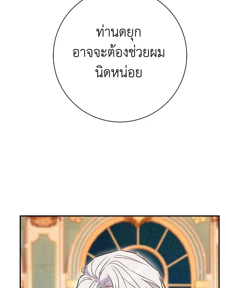 The Villain’s Match Is Too Perfect – คู่ดูตัวของนางร้ายเพอร์เฟกต์เกินไป ตอนที่ 47 หน้า 61