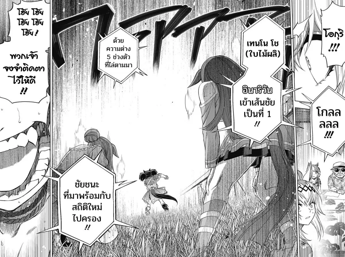 Uma Musume: Cinderella Gray ตอนที่ 81 หน้า 12